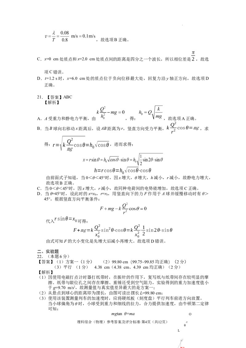 红河州2023届高三第二次州统测试卷丨物理答案公众号：一枚试卷君_05高考化学_高考模拟题_新高考_云南省红河州2023届高中生业生第二次复习统一检测理综