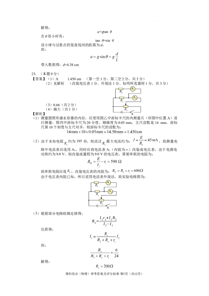 红河州2023届高三第二次州统测试卷丨物理答案公众号：一枚试卷君_05高考化学_高考模拟题_新高考_云南省红河州2023届高中生业生第二次复习统一检测理综