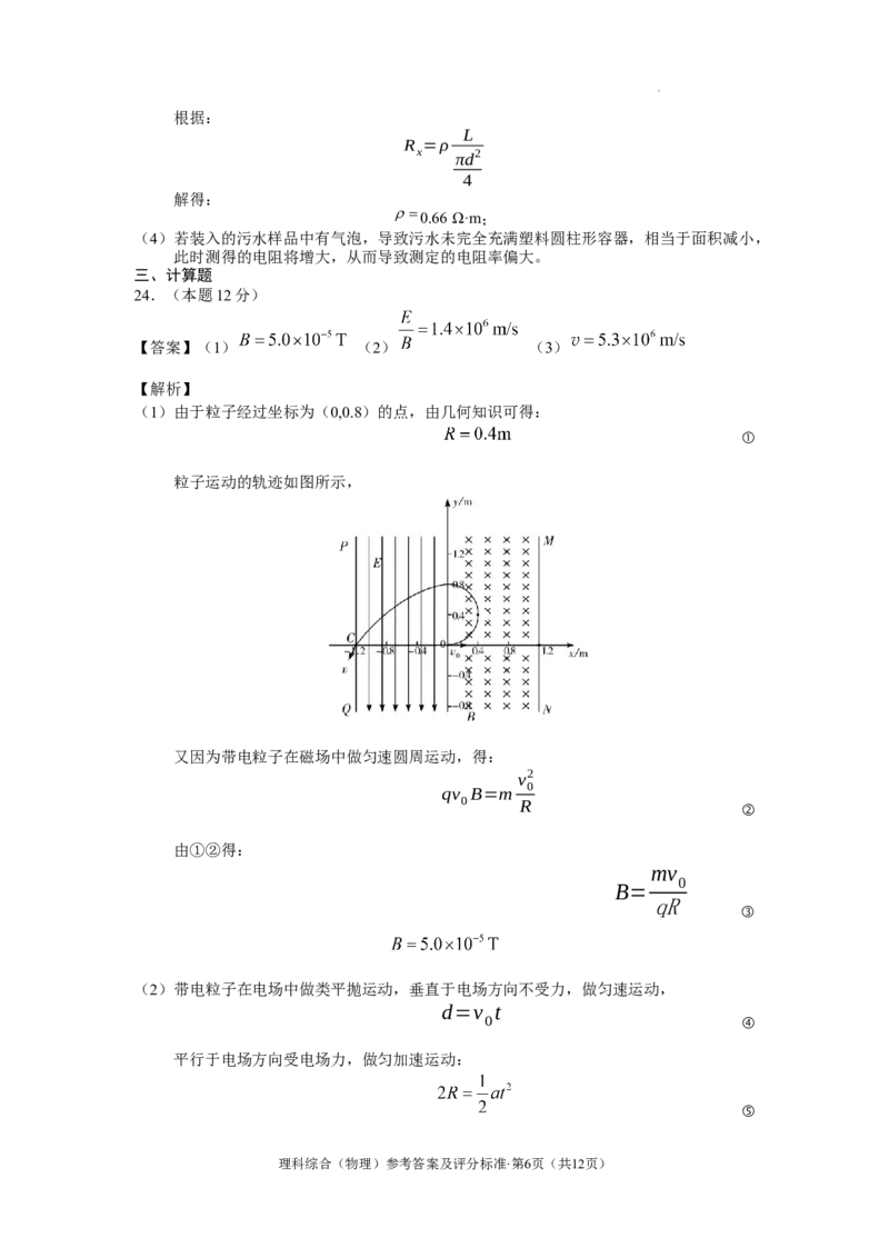 红河州2023届高三第二次州统测试卷丨物理答案公众号：一枚试卷君_05高考化学_高考模拟题_新高考_云南省红河州2023届高中生业生第二次复习统一检测理综