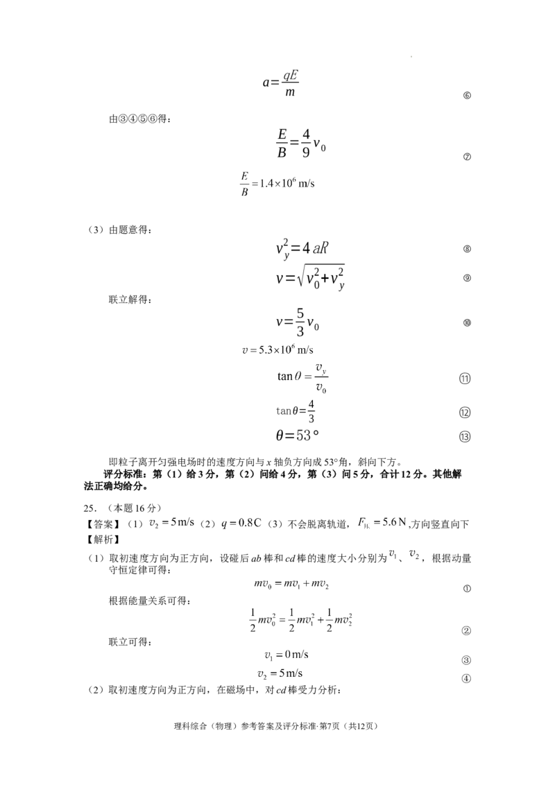 红河州2023届高三第二次州统测试卷丨物理答案公众号：一枚试卷君_05高考化学_高考模拟题_新高考_云南省红河州2023届高中生业生第二次复习统一检测理综
