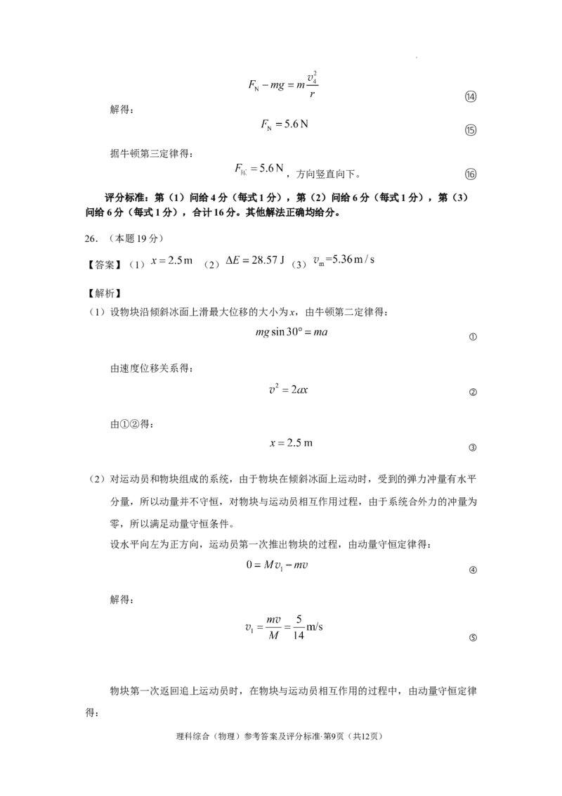 红河州2023届高三第二次州统测试卷丨物理答案公众号：一枚试卷君_05高考化学_高考模拟题_新高考_云南省红河州2023届高中生业生第二次复习统一检测理综
