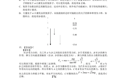 红河州2023届高三第二次州统测试卷丨物理答案公众号：一枚试卷君_05高考化学_高考模拟题_新高考_云南省红河州2023届高中生业生第二次复习统一检测理综