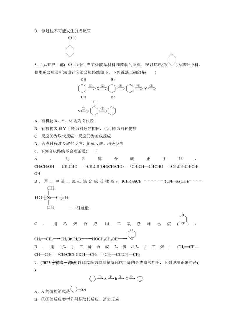第十五章　第69练　有机合成_05高考化学_2025年新高考资料_一轮复习_2025大一轮复习讲义+课件（完结）_2025大一轮复习讲义化学学生用书Word版文档全书_2025一轮复习74练