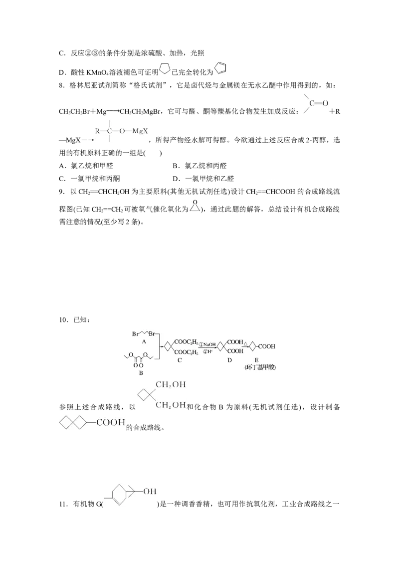 第十五章　第69练　有机合成_05高考化学_2025年新高考资料_一轮复习_2025大一轮复习讲义+课件（完结）_2025大一轮复习讲义化学学生用书Word版文档全书_2025一轮复习74练