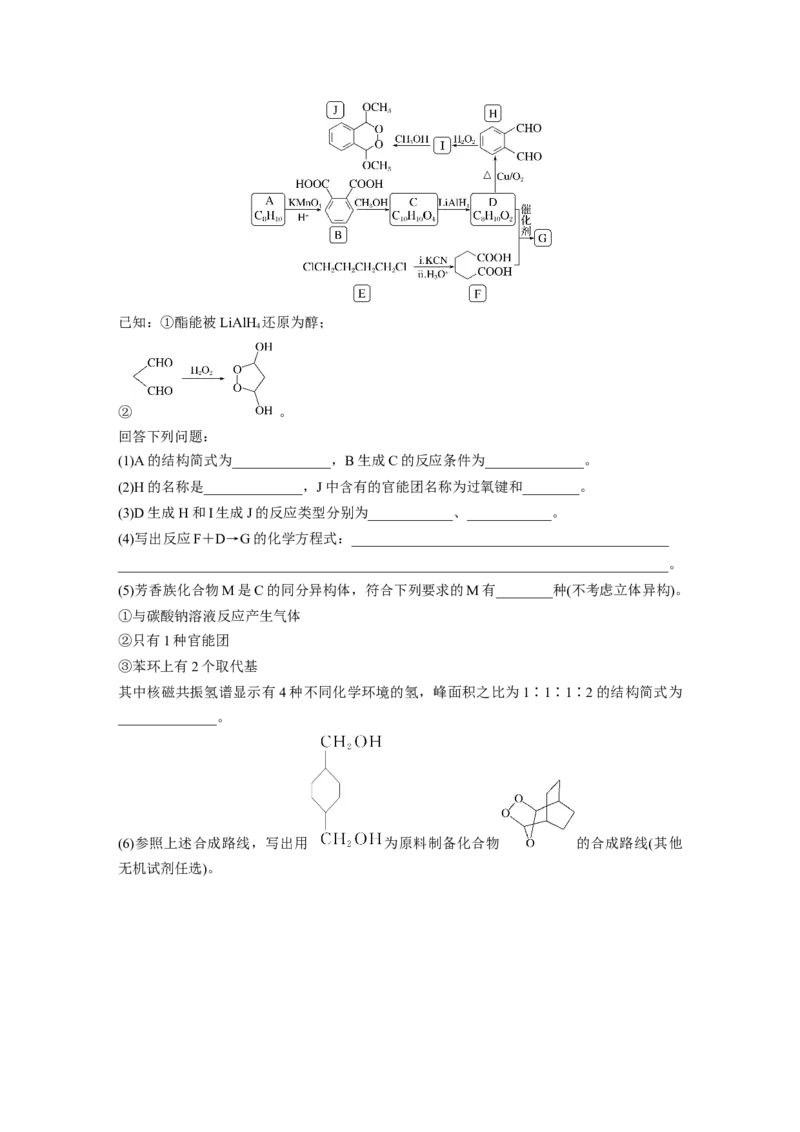 第十五章　第69练　有机合成_05高考化学_2025年新高考资料_一轮复习_2025大一轮复习讲义+课件（完结）_2025大一轮复习讲义化学学生用书Word版文档全书_2025一轮复习74练