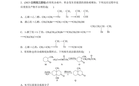 第十五章　第69练　有机合成_05高考化学_2025年新高考资料_一轮复习_2025大一轮复习讲义+课件（完结）_2025大一轮复习讲义化学学生用书Word版文档全书_2025一轮复习74练