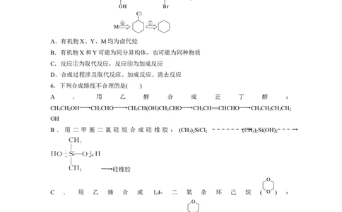 第十五章　第69练　有机合成_05高考化学_2025年新高考资料_一轮复习_2025大一轮复习讲义+课件（完结）_2025大一轮复习讲义化学学生用书Word版文档全书_2025一轮复习74练