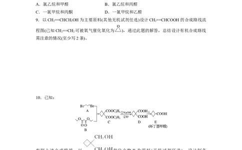 第十五章　第69练　有机合成_05高考化学_2025年新高考资料_一轮复习_2025大一轮复习讲义+课件（完结）_2025大一轮复习讲义化学学生用书Word版文档全书_2025一轮复习74练