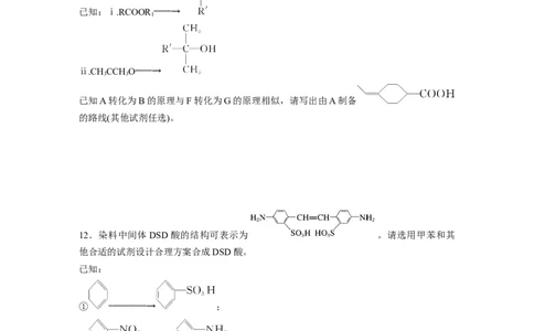 第十五章　第69练　有机合成_05高考化学_2025年新高考资料_一轮复习_2025大一轮复习讲义+课件（完结）_2025大一轮复习讲义化学学生用书Word版文档全书_2025一轮复习74练