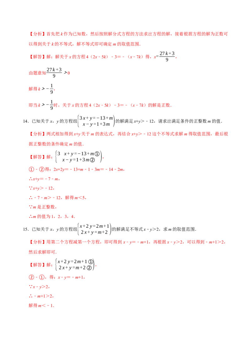 第十一章不等式与不等式组的计算必考四大类型（40题）（必考点分类集训）（人教版2024）（教师版）_初中数学_七年级数学下册（人教版）_考点分类必刷题-U181