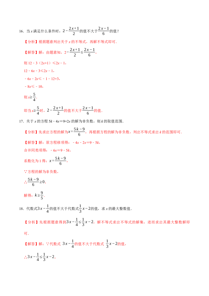 第十一章不等式与不等式组的计算必考四大类型（40题）（必考点分类集训）（人教版2024）（教师版）_初中数学_七年级数学下册（人教版）_考点分类必刷题-U181