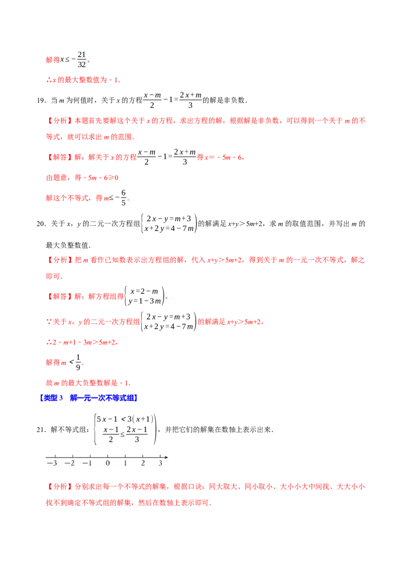 第十一章不等式与不等式组的计算必考四大类型（40题）（必考点分类集训）（人教版2024）（教师版）_初中数学_七年级数学下册（人教版）_考点分类必刷题-U181