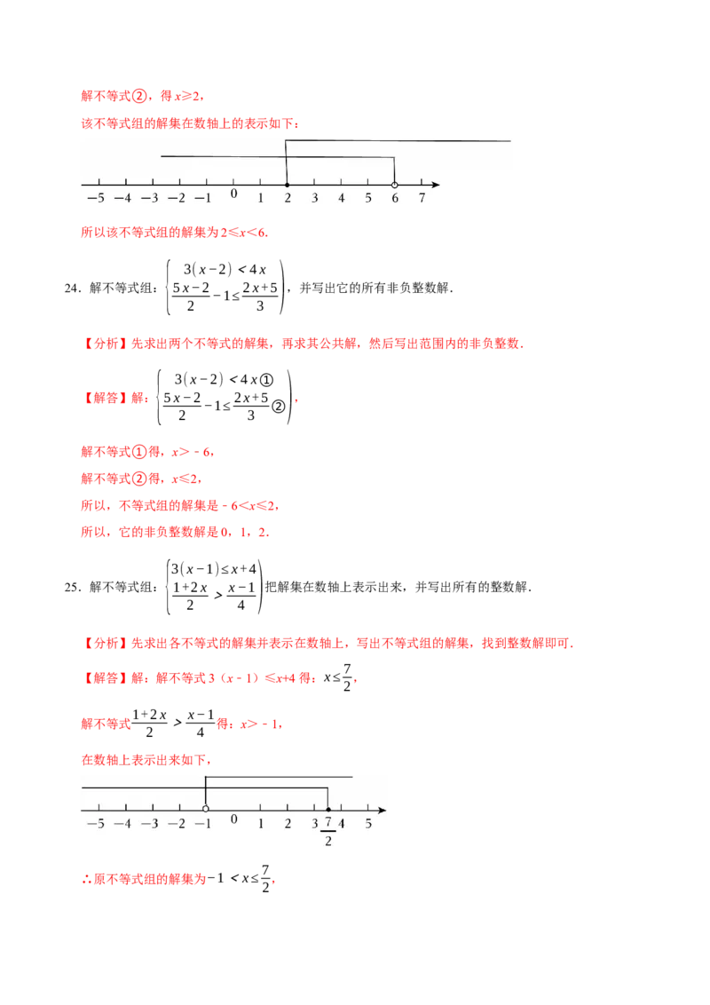 第十一章不等式与不等式组的计算必考四大类型（40题）（必考点分类集训）（人教版2024）（教师版）_初中数学_七年级数学下册（人教版）_考点分类必刷题-U181