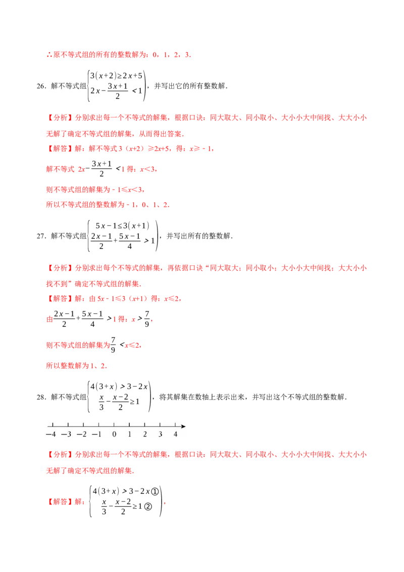 第十一章不等式与不等式组的计算必考四大类型（40题）（必考点分类集训）（人教版2024）（教师版）_初中数学_七年级数学下册（人教版）_考点分类必刷题-U181