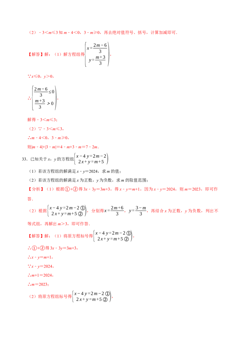 第十一章不等式与不等式组的计算必考四大类型（40题）（必考点分类集训）（人教版2024）（教师版）_初中数学_七年级数学下册（人教版）_考点分类必刷题-U181