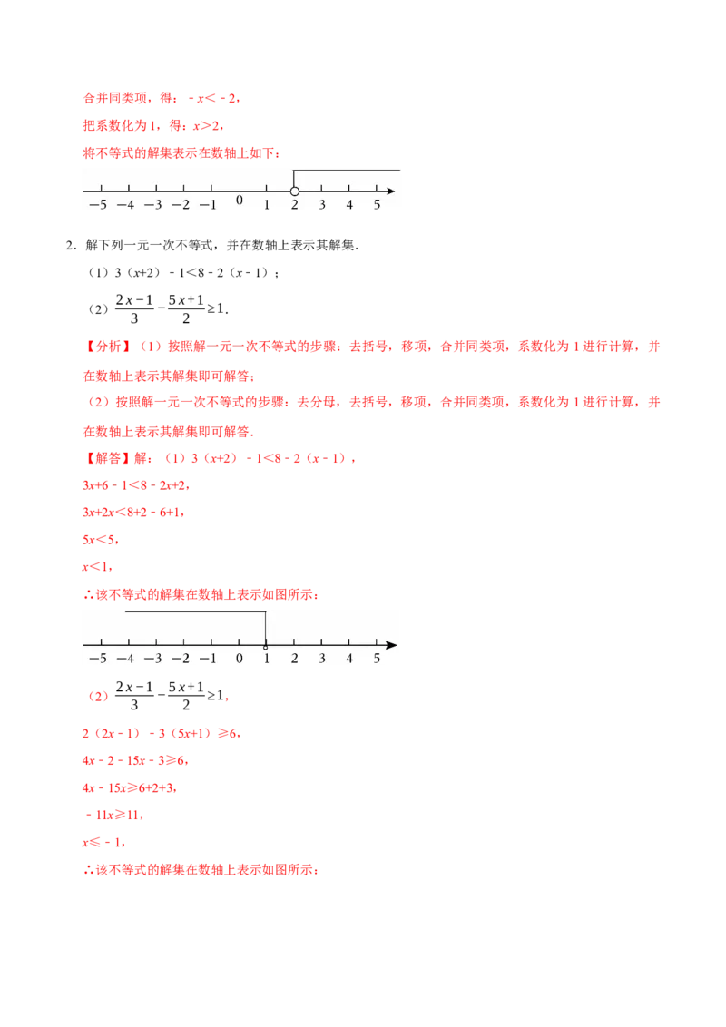 第十一章不等式与不等式组的计算必考四大类型（40题）（必考点分类集训）（人教版2024）（教师版）_初中数学_七年级数学下册（人教版）_考点分类必刷题-U181