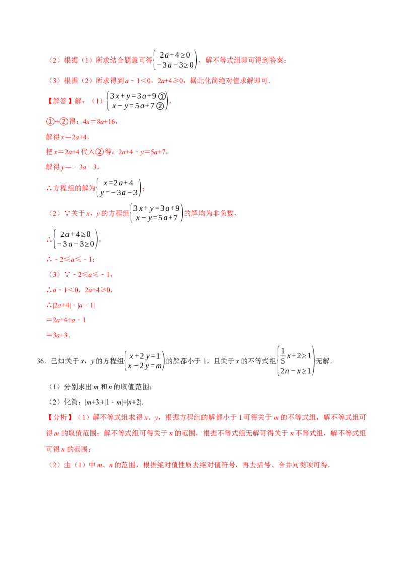 第十一章不等式与不等式组的计算必考四大类型（40题）（必考点分类集训）（人教版2024）（教师版）_初中数学_七年级数学下册（人教版）_考点分类必刷题-U181