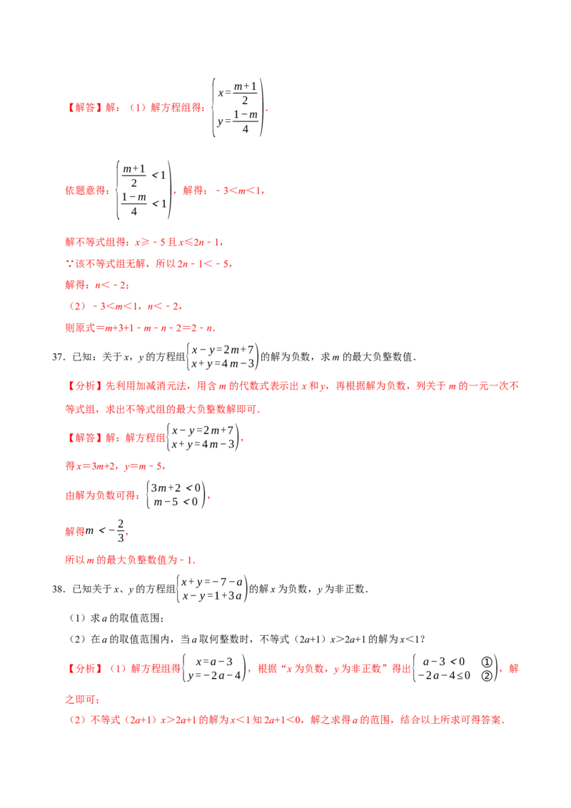 第十一章不等式与不等式组的计算必考四大类型（40题）（必考点分类集训）（人教版2024）（教师版）_初中数学_七年级数学下册（人教版）_考点分类必刷题-U181