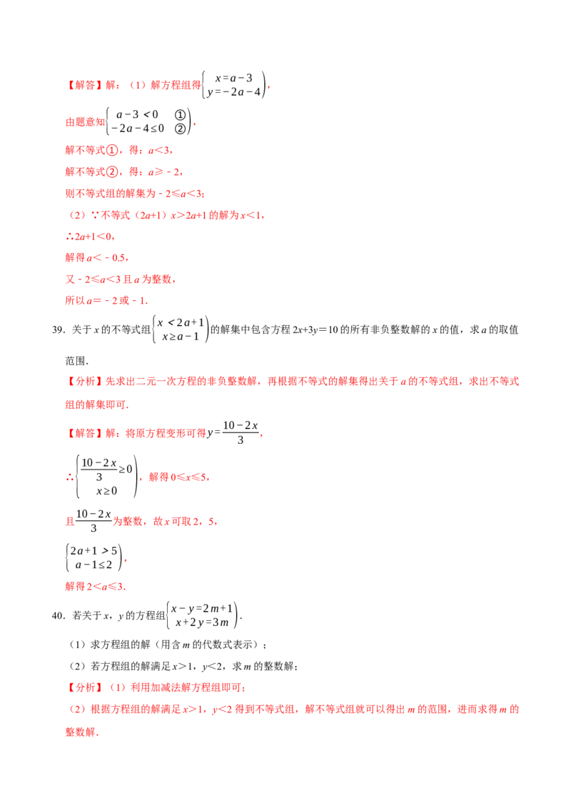 第十一章不等式与不等式组的计算必考四大类型（40题）（必考点分类集训）（人教版2024）（教师版）_初中数学_七年级数学下册（人教版）_考点分类必刷题-U181