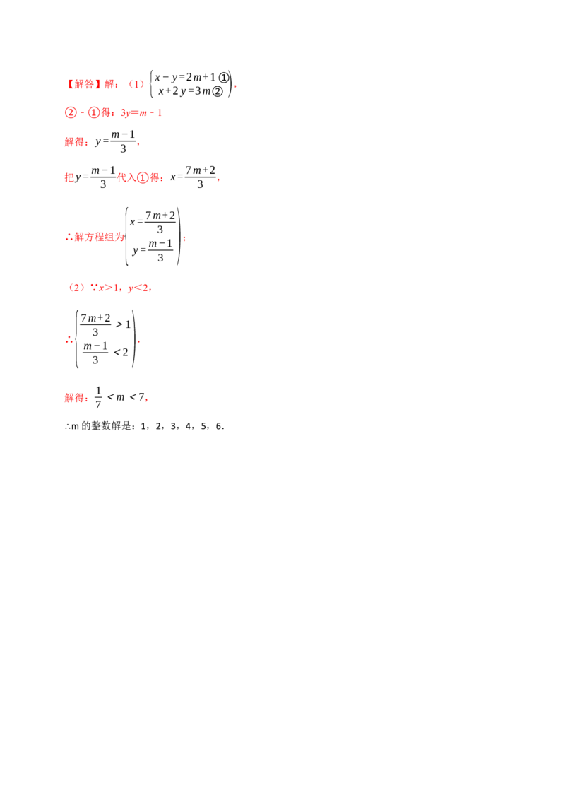 第十一章不等式与不等式组的计算必考四大类型（40题）（必考点分类集训）（人教版2024）（教师版）_初中数学_七年级数学下册（人教版）_考点分类必刷题-U181