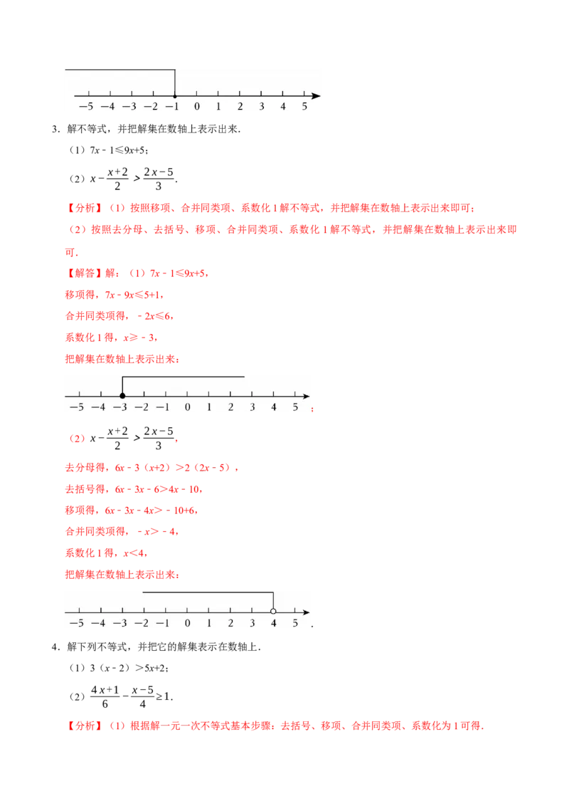 第十一章不等式与不等式组的计算必考四大类型（40题）（必考点分类集训）（人教版2024）（教师版）_初中数学_七年级数学下册（人教版）_考点分类必刷题-U181