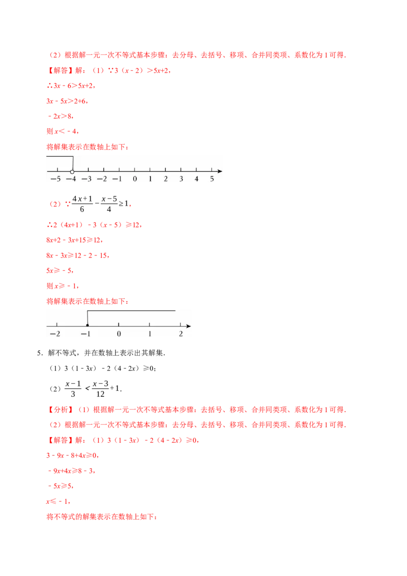 第十一章不等式与不等式组的计算必考四大类型（40题）（必考点分类集训）（人教版2024）（教师版）_初中数学_七年级数学下册（人教版）_考点分类必刷题-U181