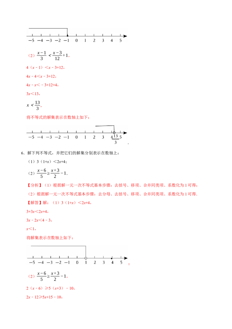第十一章不等式与不等式组的计算必考四大类型（40题）（必考点分类集训）（人教版2024）（教师版）_初中数学_七年级数学下册（人教版）_考点分类必刷题-U181