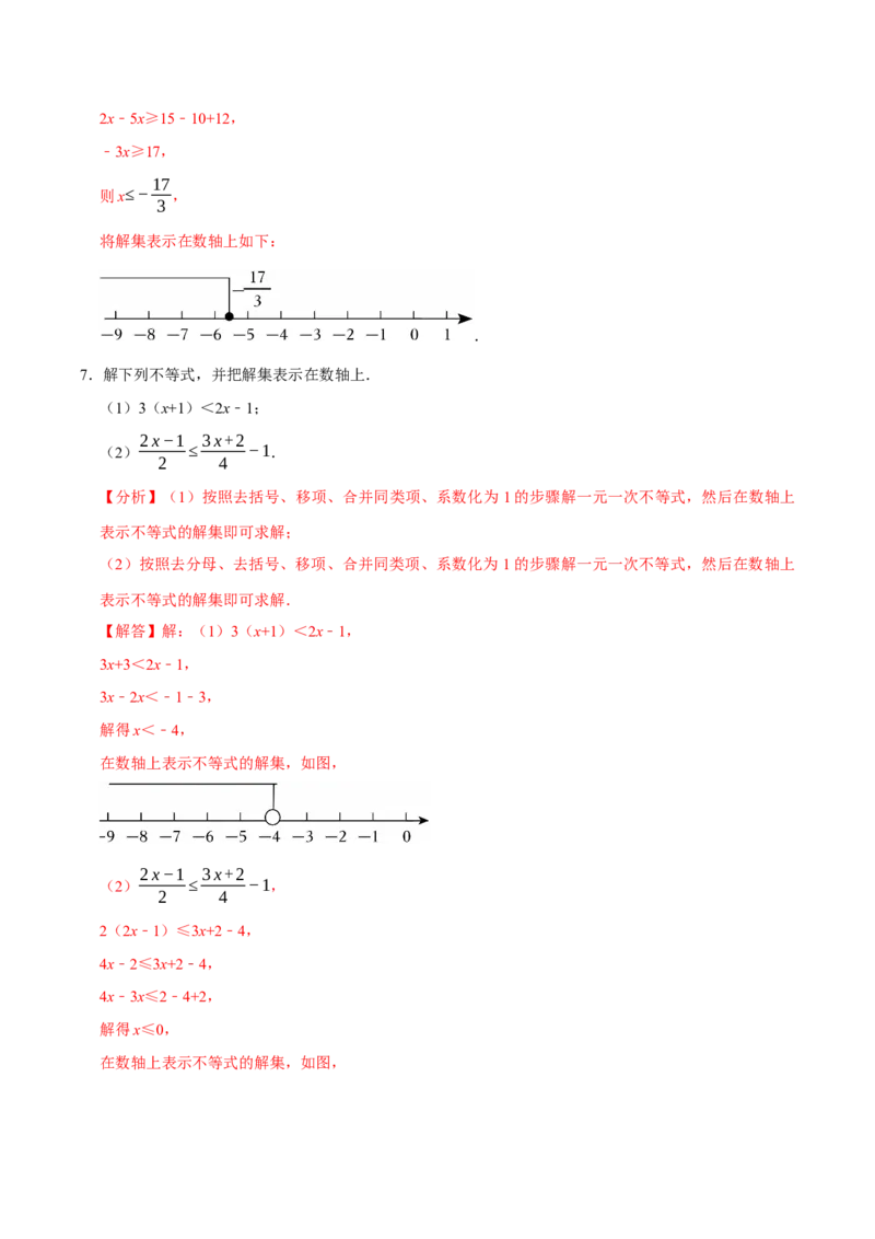 第十一章不等式与不等式组的计算必考四大类型（40题）（必考点分类集训）（人教版2024）（教师版）_初中数学_七年级数学下册（人教版）_考点分类必刷题-U181