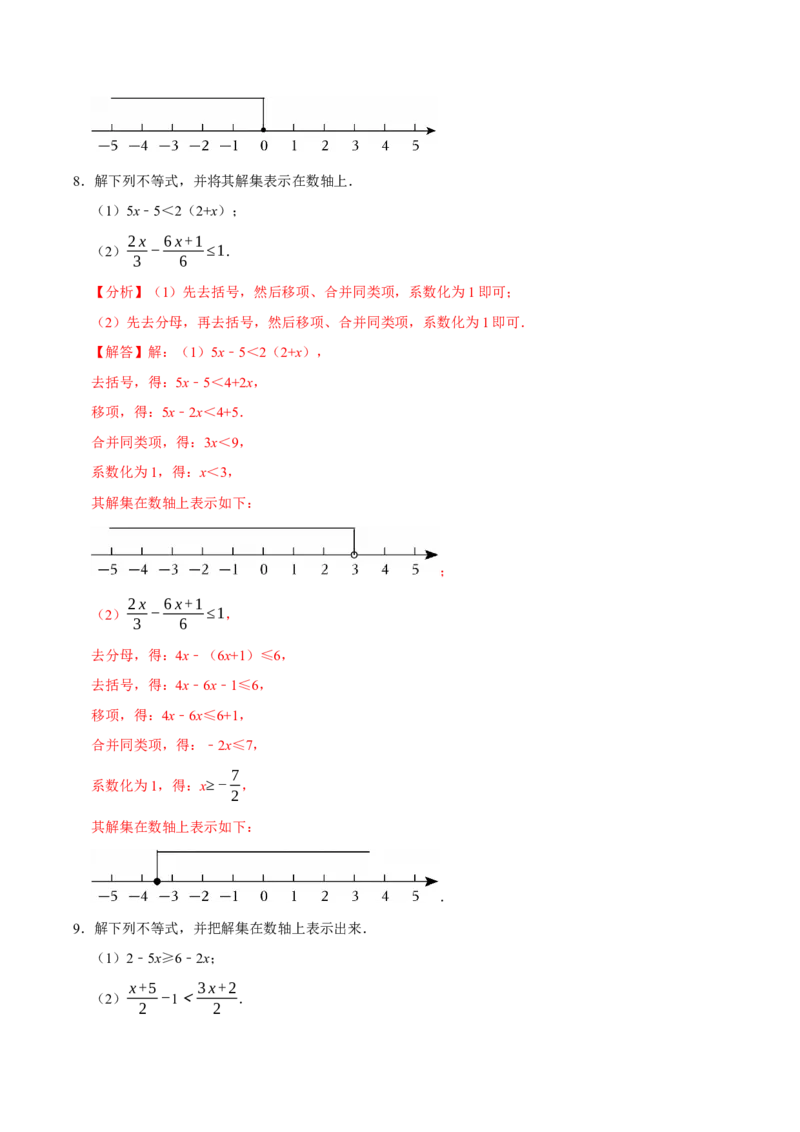 第十一章不等式与不等式组的计算必考四大类型（40题）（必考点分类集训）（人教版2024）（教师版）_初中数学_七年级数学下册（人教版）_考点分类必刷题-U181