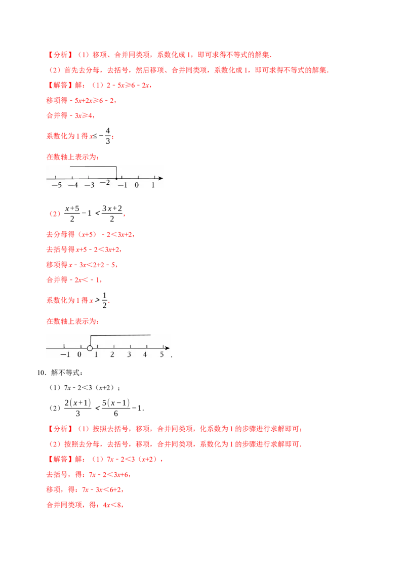 第十一章不等式与不等式组的计算必考四大类型（40题）（必考点分类集训）（人教版2024）（教师版）_初中数学_七年级数学下册（人教版）_考点分类必刷题-U181