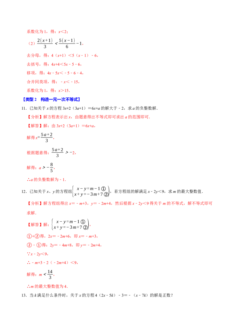 第十一章不等式与不等式组的计算必考四大类型（40题）（必考点分类集训）（人教版2024）（教师版）_初中数学_七年级数学下册（人教版）_考点分类必刷题-U181