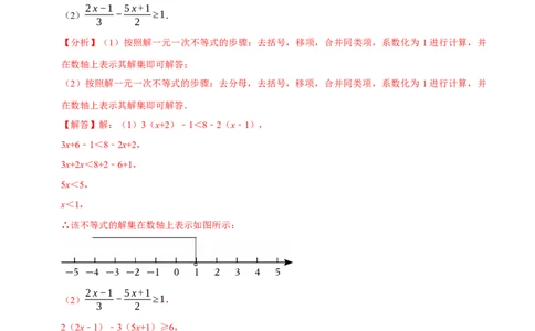 第十一章不等式与不等式组的计算必考四大类型（40题）（必考点分类集训）（人教版2024）（教师版）_初中数学_七年级数学下册（人教版）_考点分类必刷题-U181