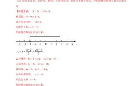 第十一章不等式与不等式组的计算必考四大类型（40题）（必考点分类集训）（人教版2024）（教师版）_初中数学_七年级数学下册（人教版）_考点分类必刷题-U181