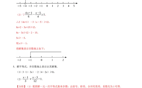 第十一章不等式与不等式组的计算必考四大类型（40题）（必考点分类集训）（人教版2024）（教师版）_初中数学_七年级数学下册（人教版）_考点分类必刷题-U181