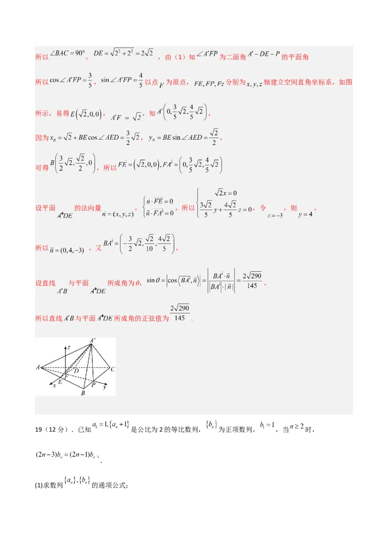 预测卷03-大题精做冲刺2023年高考数学大题突破+限时集训（新高考专用）（解析版）_2.2025数学总复习_2023年新高考资料_专项复习_冲刺2023年高考数学大题突破（新高考专用）