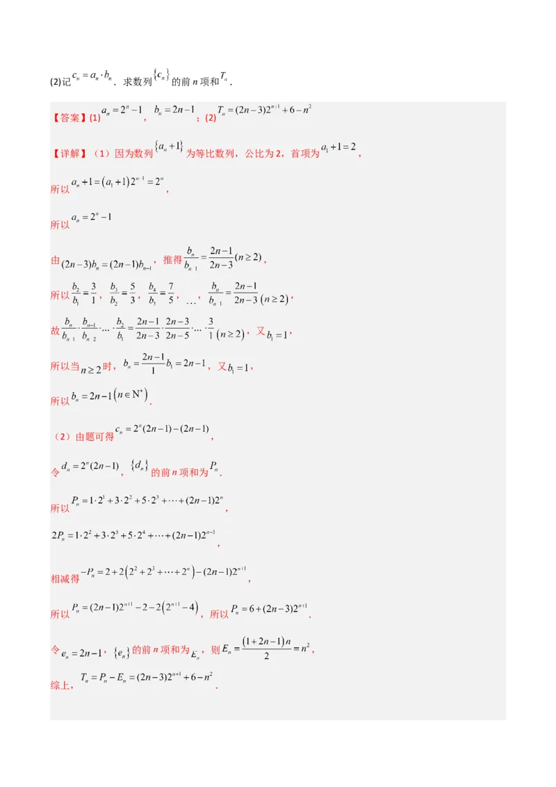 预测卷03-大题精做冲刺2023年高考数学大题突破+限时集训（新高考专用）（解析版）_2.2025数学总复习_2023年新高考资料_专项复习_冲刺2023年高考数学大题突破（新高考专用）
