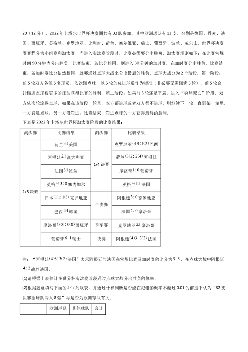 预测卷03-大题精做冲刺2023年高考数学大题突破+限时集训（新高考专用）（解析版）_2.2025数学总复习_2023年新高考资料_专项复习_冲刺2023年高考数学大题突破（新高考专用）