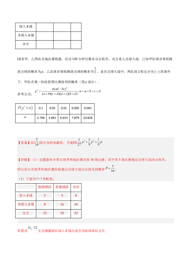 预测卷03-大题精做冲刺2023年高考数学大题突破+限时集训（新高考专用）（解析版）_2.2025数学总复习_2023年新高考资料_专项复习_冲刺2023年高考数学大题突破（新高考专用）