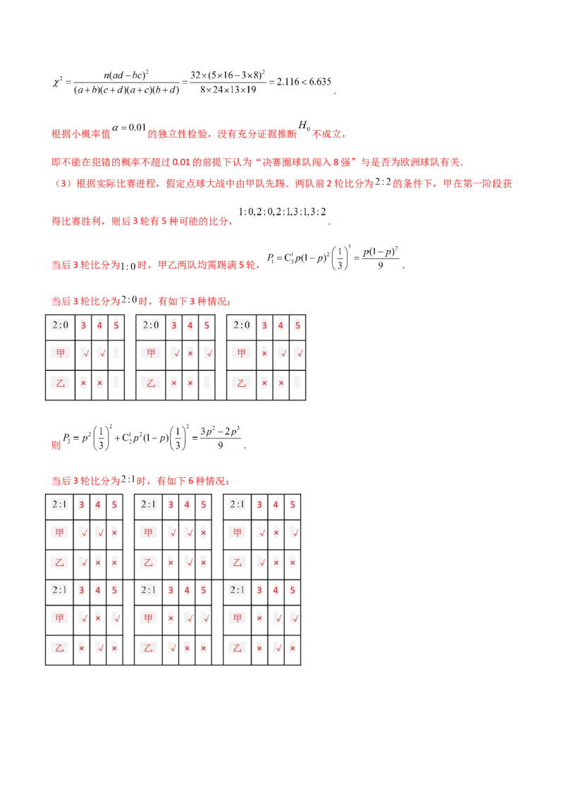 预测卷03-大题精做冲刺2023年高考数学大题突破+限时集训（新高考专用）（解析版）_2.2025数学总复习_2023年新高考资料_专项复习_冲刺2023年高考数学大题突破（新高考专用）