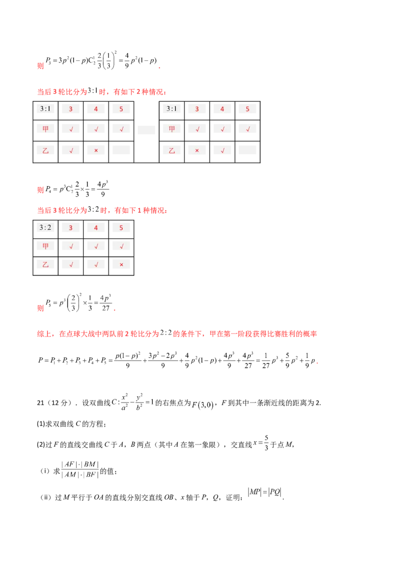 预测卷03-大题精做冲刺2023年高考数学大题突破+限时集训（新高考专用）（解析版）_2.2025数学总复习_2023年新高考资料_专项复习_冲刺2023年高考数学大题突破（新高考专用）