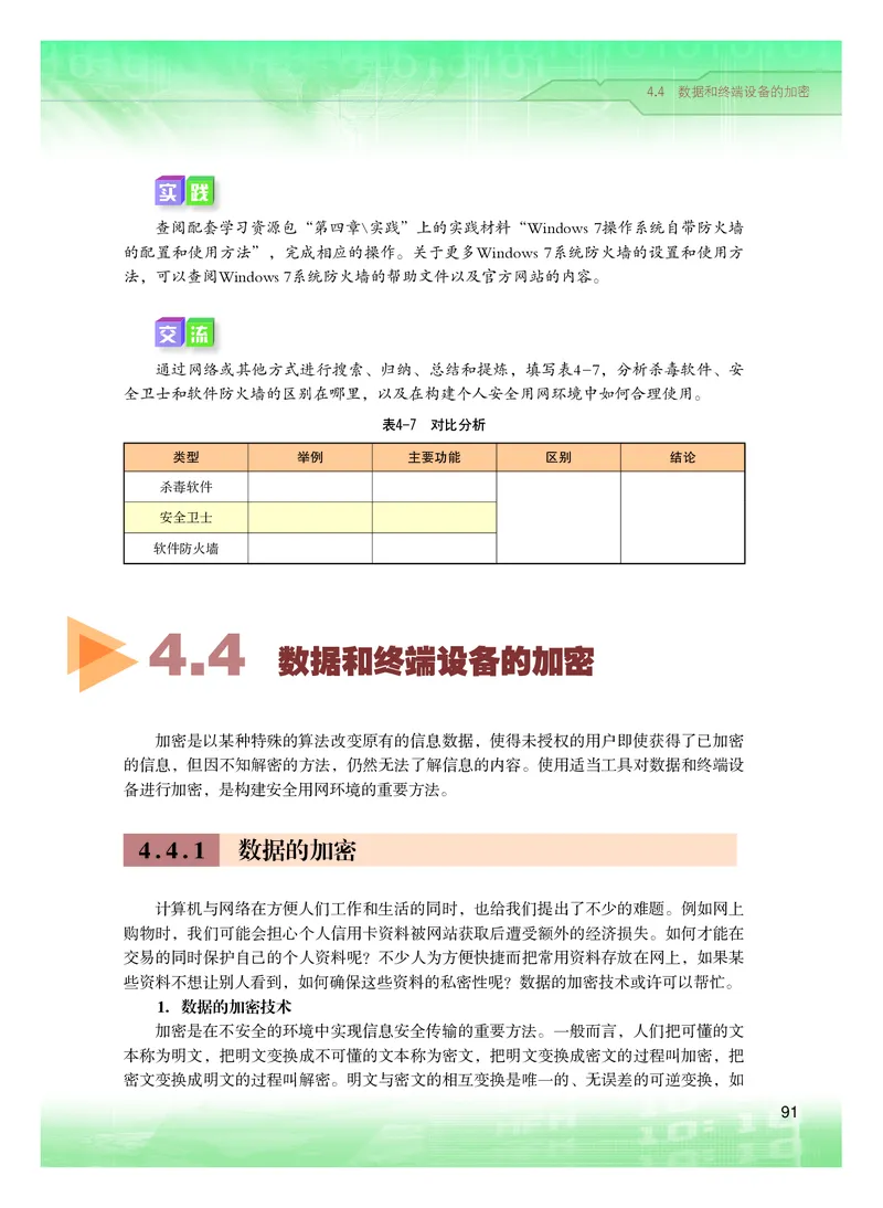 普通高中教科书&middot;信息技术选择性必修2网络基础(1)_高中全套电子教材及答案。_01高中电子教材全套_信息技术_粤教版_高中年级_选择性必修2网络基础
