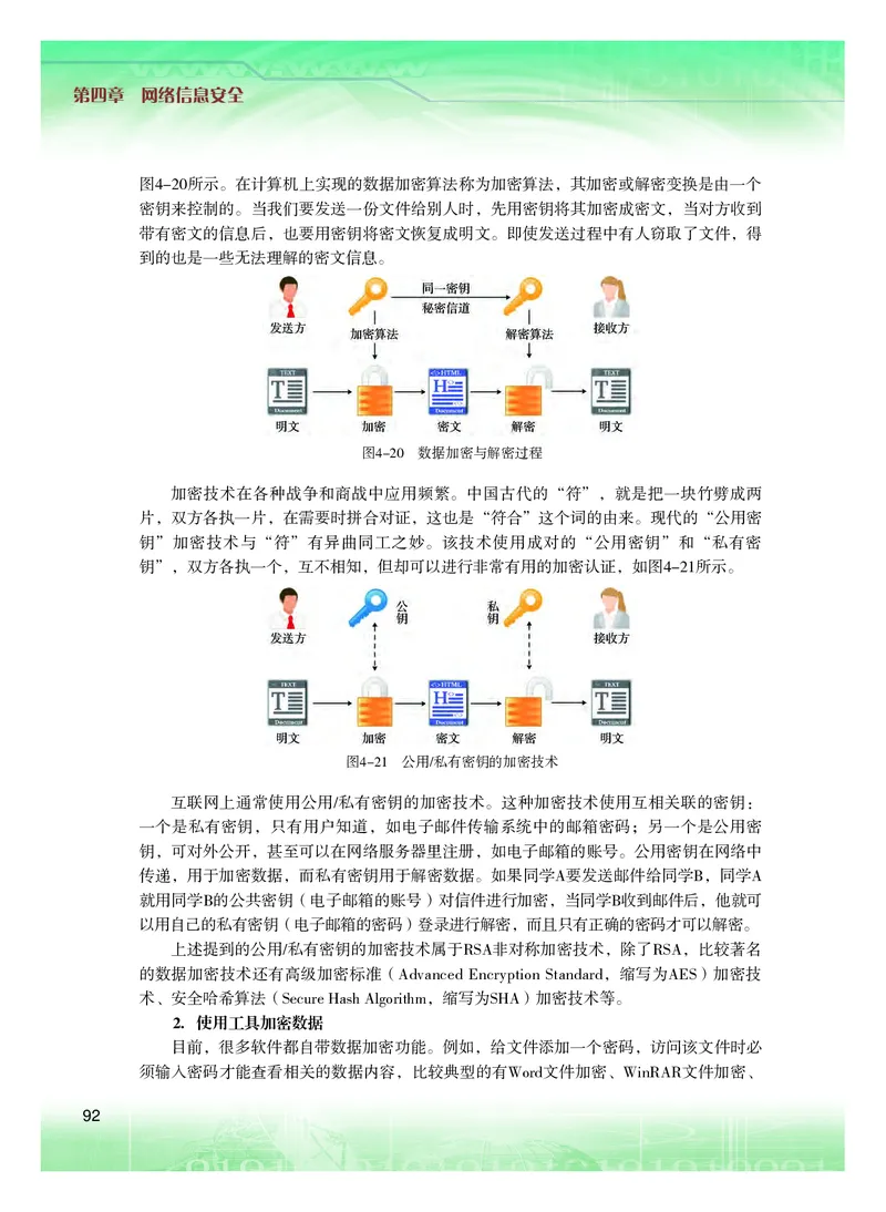 普通高中教科书&middot;信息技术选择性必修2网络基础(1)_高中全套电子教材及答案。_01高中电子教材全套_信息技术_粤教版_高中年级_选择性必修2网络基础