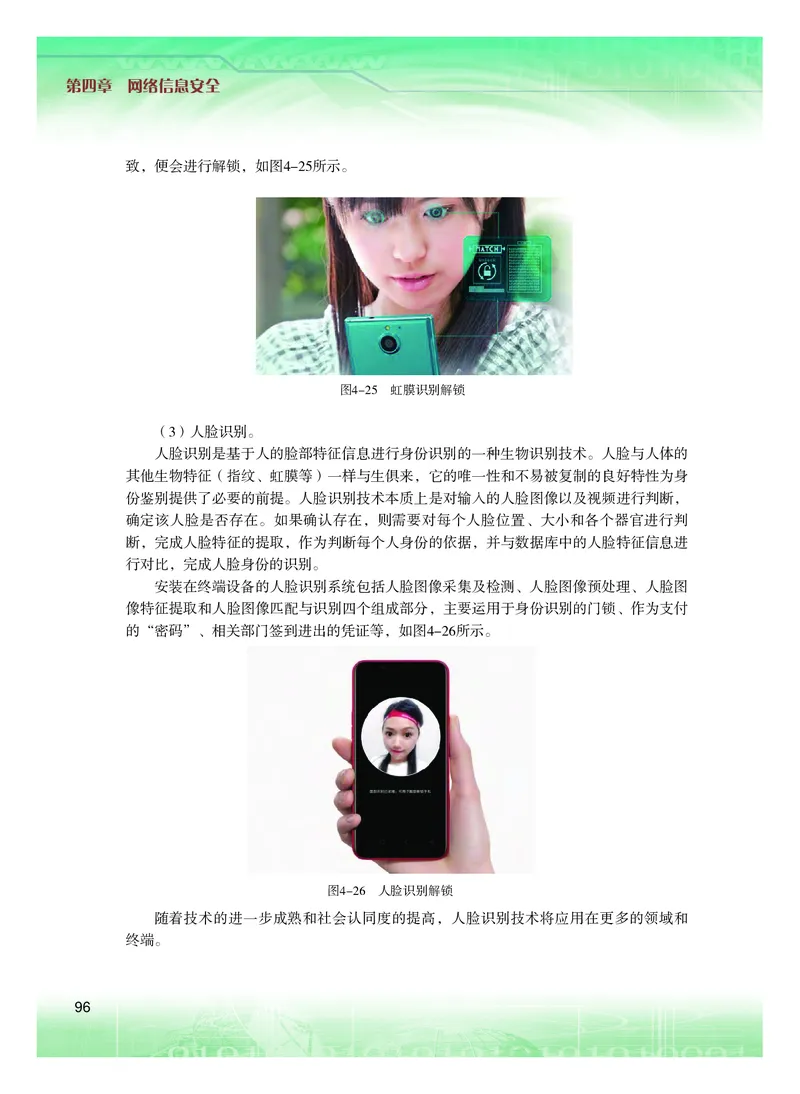 普通高中教科书&middot;信息技术选择性必修2网络基础(1)_高中全套电子教材及答案。_01高中电子教材全套_信息技术_粤教版_高中年级_选择性必修2网络基础