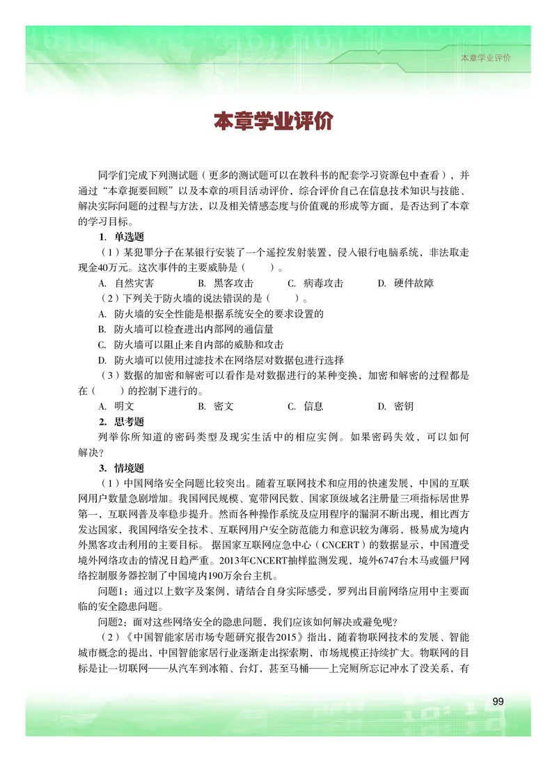 普通高中教科书&middot;信息技术选择性必修2网络基础(1)_高中全套电子教材及答案。_01高中电子教材全套_信息技术_粤教版_高中年级_选择性必修2网络基础