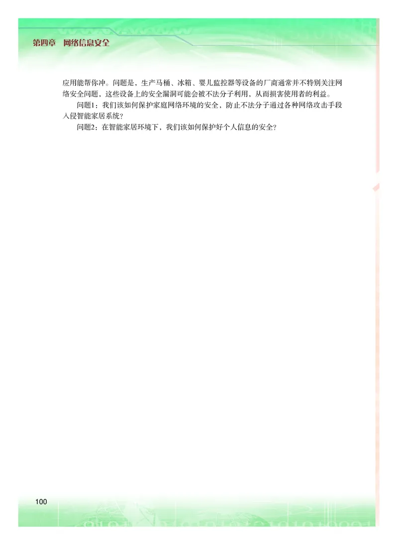 普通高中教科书&middot;信息技术选择性必修2网络基础(1)_高中全套电子教材及答案。_01高中电子教材全套_信息技术_粤教版_高中年级_选择性必修2网络基础