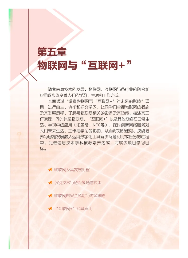 普通高中教科书&middot;信息技术选择性必修2网络基础(1)_高中全套电子教材及答案。_01高中电子教材全套_信息技术_粤教版_高中年级_选择性必修2网络基础