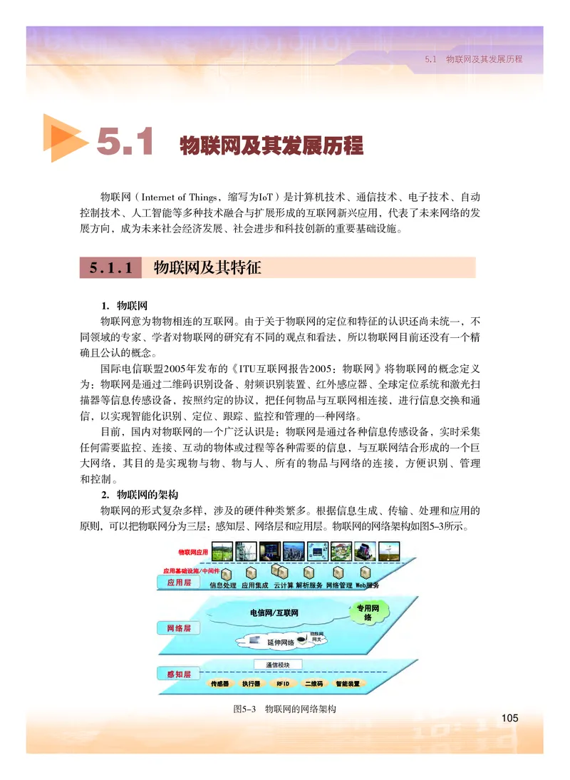 普通高中教科书&middot;信息技术选择性必修2网络基础(1)_高中全套电子教材及答案。_01高中电子教材全套_信息技术_粤教版_高中年级_选择性必修2网络基础