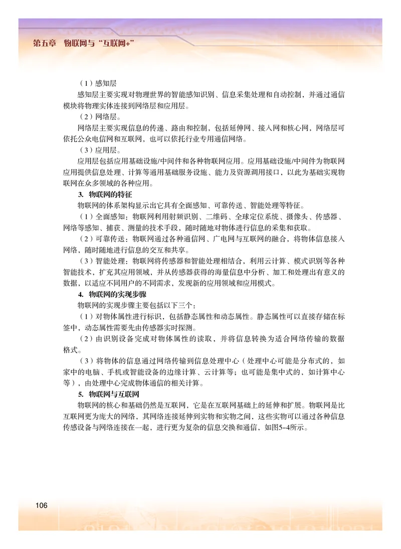 普通高中教科书&middot;信息技术选择性必修2网络基础(1)_高中全套电子教材及答案。_01高中电子教材全套_信息技术_粤教版_高中年级_选择性必修2网络基础