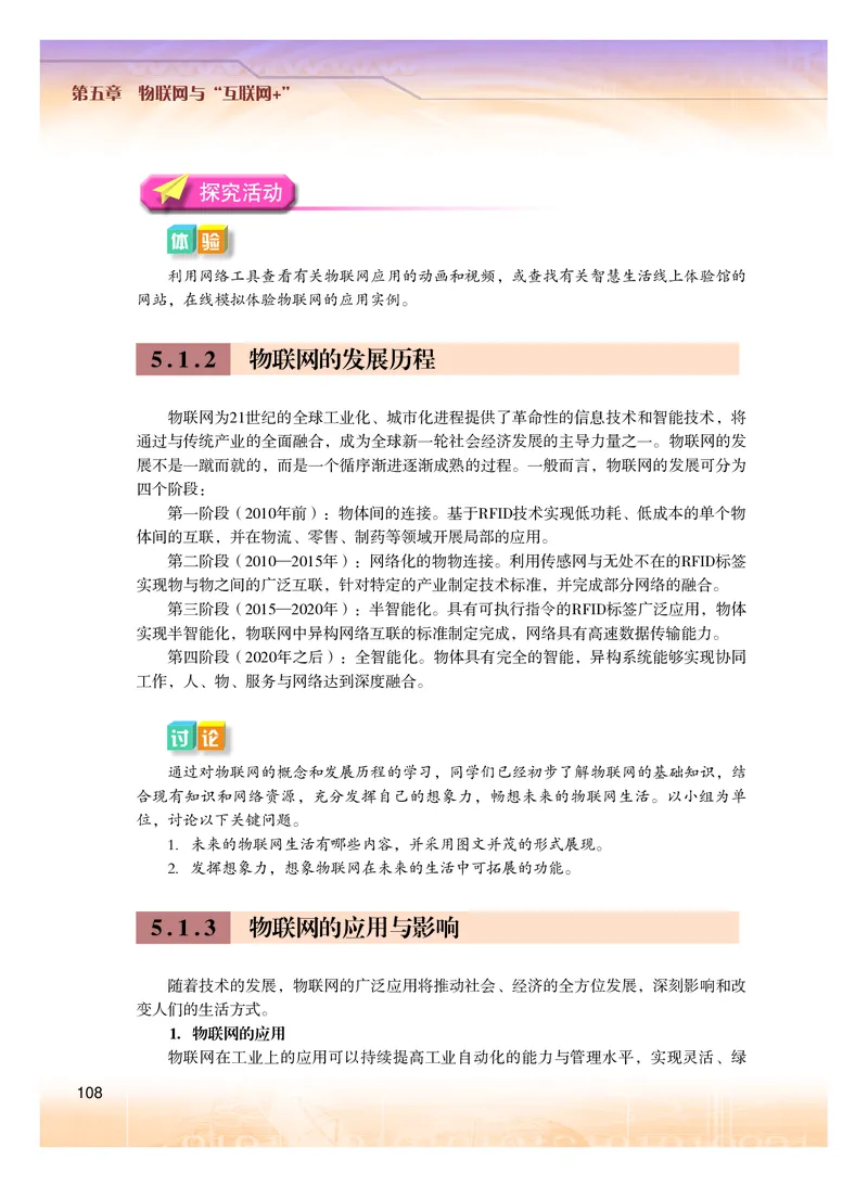 普通高中教科书&middot;信息技术选择性必修2网络基础(1)_高中全套电子教材及答案。_01高中电子教材全套_信息技术_粤教版_高中年级_选择性必修2网络基础