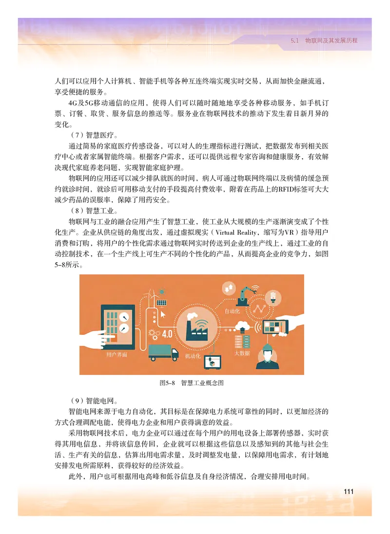 普通高中教科书&middot;信息技术选择性必修2网络基础(1)_高中全套电子教材及答案。_01高中电子教材全套_信息技术_粤教版_高中年级_选择性必修2网络基础